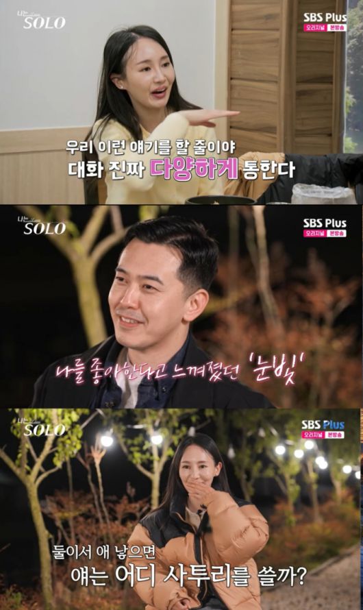 데이트 후 서로의 호감을 확인한 순자, 영식. /사진=SBS Plus·ENA '나는 솔로' 캡처