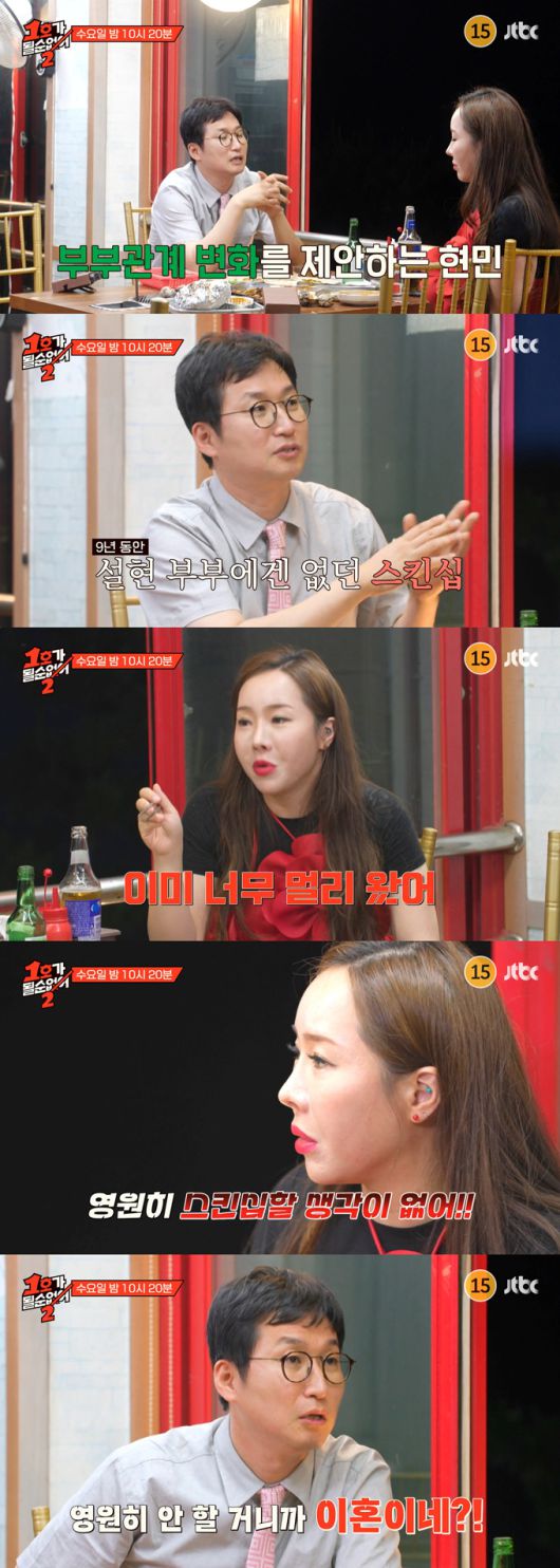 코미디언 조현민 최설아 부부가 스킨십 문제로 갈등한다./사진=JTBC '1호가 될 순 없어2' 예고 영상