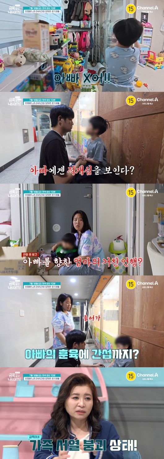 엄마 외출에 1시간 내내 울음을 멈추지 못하고 아빠에게 도 넘는 말을 하는 초1 아들의 사연이 공개된다. /사진=채널A '요즘 육아-금쪽같은 내 새끼' 선공개 영상