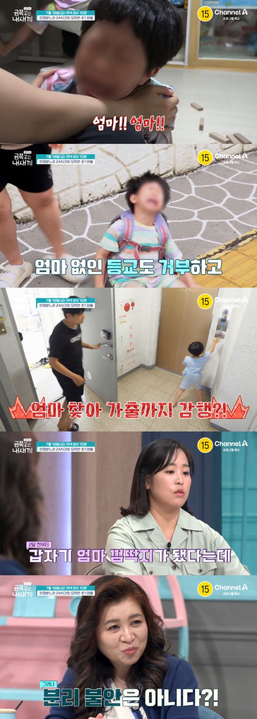 엄마 외출에 1시간 내내 울음을 멈추지 못하고 아빠에게 도 넘는 말을 하는 초1 아들의 사연이 공개된다. /사진=채널A '요즘 육아-금쪽같은 내 새끼' 예고 영상