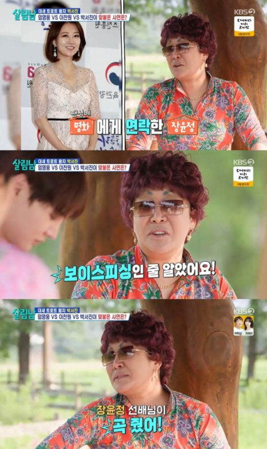 장윤정 언급하는 랄랄. /사진=KBS 2TV '살림하는 남자들 시즌2' 캡처