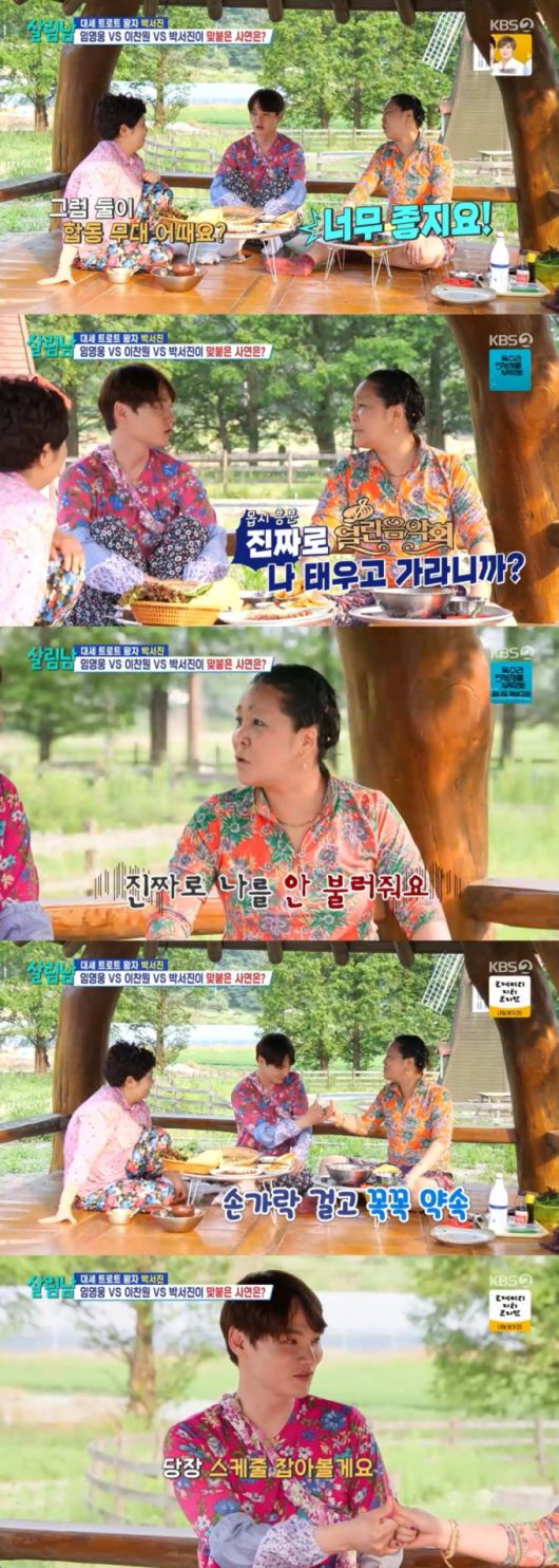 랄랄과 합동 무대를 약속하는 박서진. /사진=KBS 2TV '살림하는 남자들 시즌2' 캡처