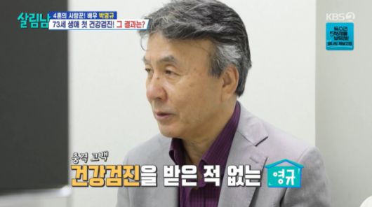 배우 박영규(72)가 아내와 함께한 첫 건강검진에서 암 전 단계로 추정되는 대장 용종을 발견했다. /사진=KBS2 '살림하는 남자들 시즌2' 방송 화면