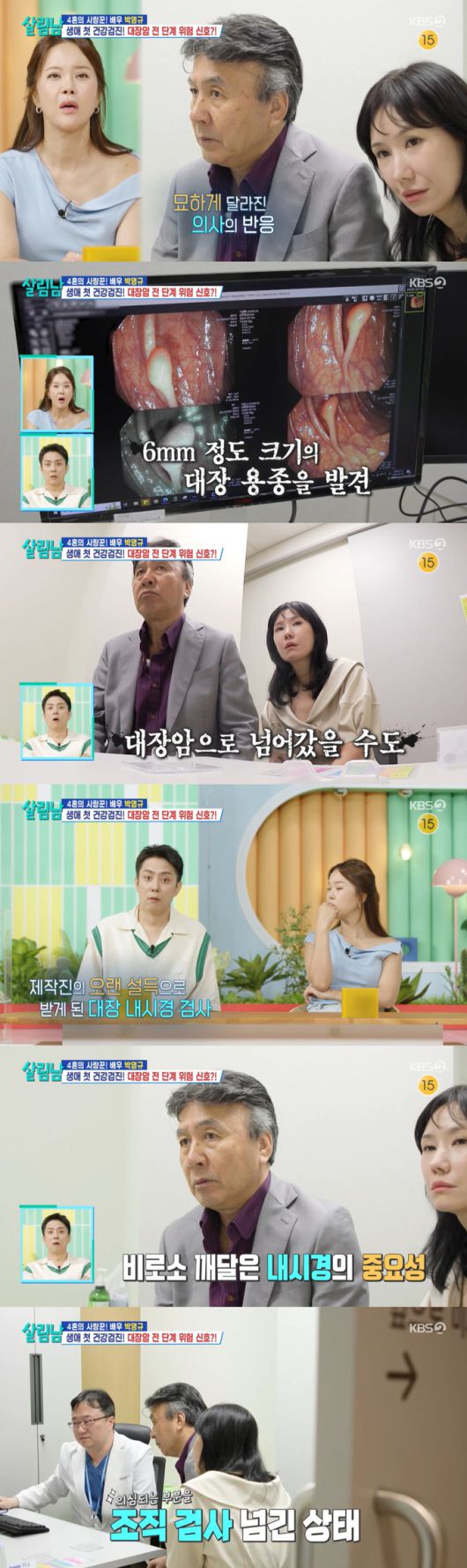 배우 박영규(72)가 아내와 함께한 첫 건강검진에서 암 전 단계로 추정되는 대장 용종을 발견했다. /사진=KBS2 '살림하는 남자들 시즌2' 방송 화면