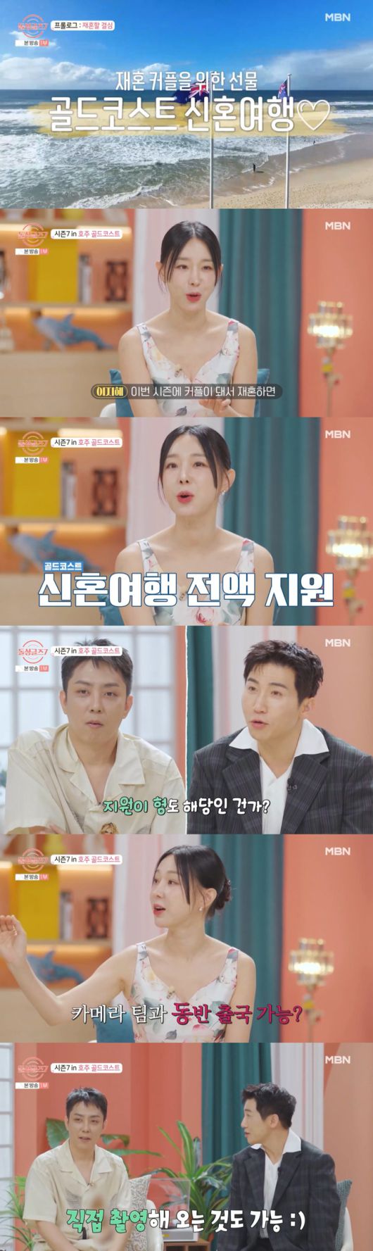 재혼을 앞둔 가수 은지원이 예비 신부와 호주 신혼여행 기회에 관심을 보였다./사진=MBN '돌싱글즈 시즌7' 방송 화면