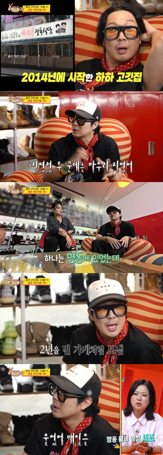 가수 겸 방송인 하하가 가수 김종국과 동업한 명동 고깃집을 폐업했다고 밝혔다./사진=KBS2 '사장님 귀는 당나귀 귀' 방송 화면