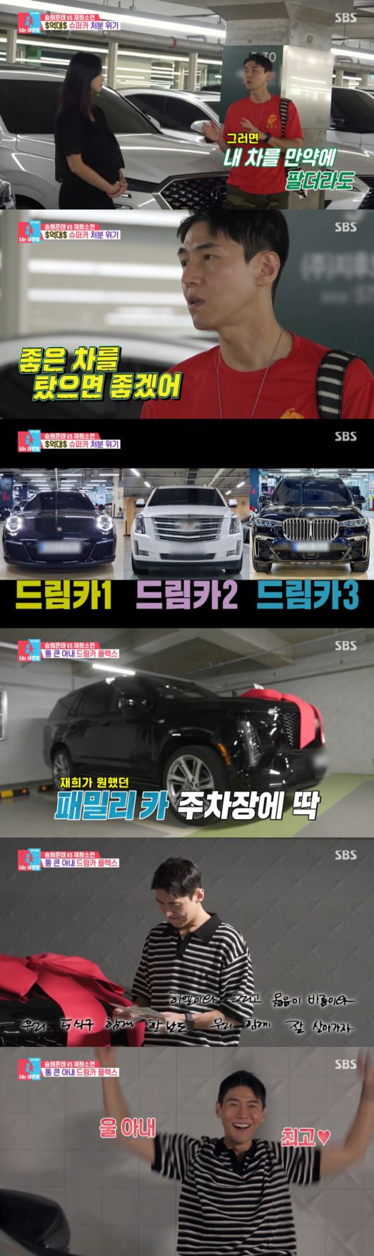 슈퍼모델 출신 배우 겸 사업가 지소연이 남편 송재희를 위해 또 다른 슈퍼카를 선물했다./사진=SBS '동상이몽2-너는 내 운명' 방송 화면