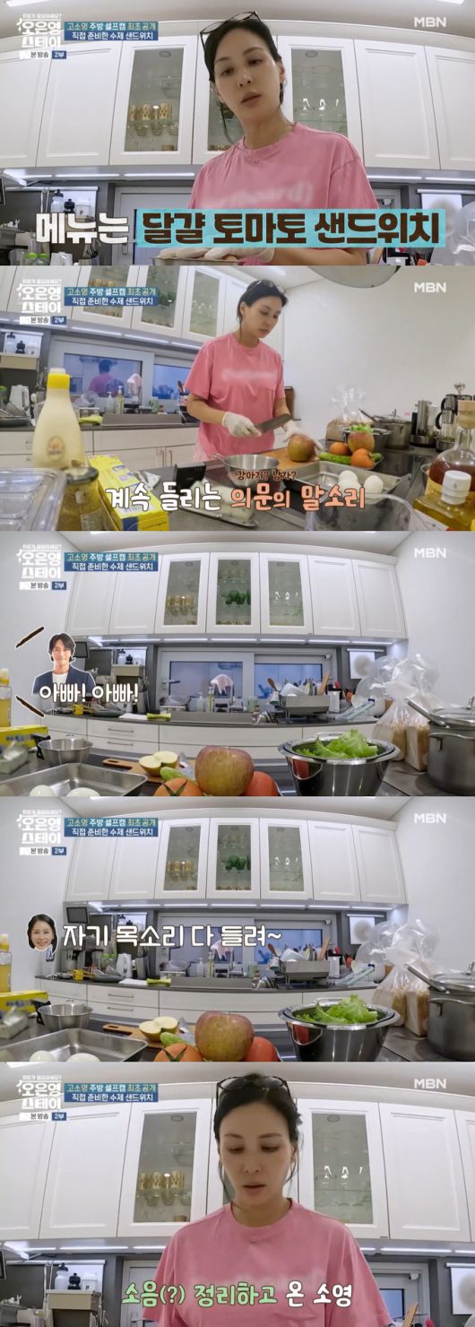 배우 고소영이 셀프 카메라 촬영 중 남편 장동건의 목소리가 들리자 수습에 나섰다./사진=MBN '오은영 스테이' 방송 화면