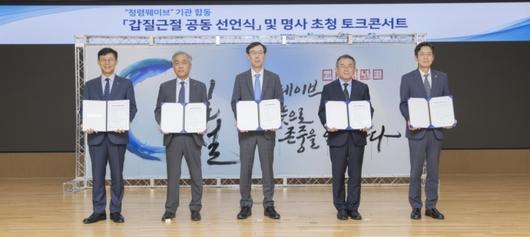 (왼쪽부터)송상근 부산항만공사 사장, 윤명규 주택도시보증공사 경영전략본부장, 정정훈 캠코 사장, 김준동 한국남부발전 사장, 김종덕 한국수산자원공단 이사장이 갑질 근절 공동선언을 하고 있다./사진제공=한국남부발전