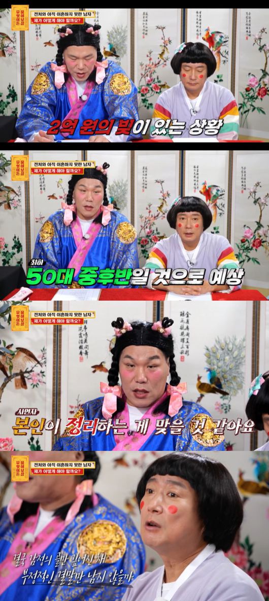 이혼했다던 동거남이 2억원 빚을 진 상황에서 아픈 전 아내를 보살피게 됐다며, 그와 결혼을 앞둔 사연자의 고민이 전해졌다./사진=KBS Joy '무엇이든 물어보살' 방송 화면
