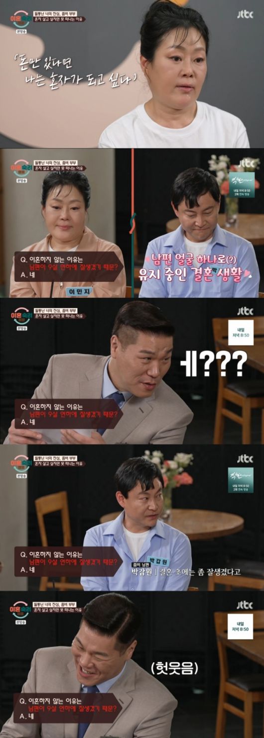 생리 심리 검사 결과를 듣는 좀비 부부. /사진=JTBC '이혼숙려캠프' 캡처