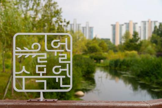 일월수목원 전경./사진제공=경기관광공사