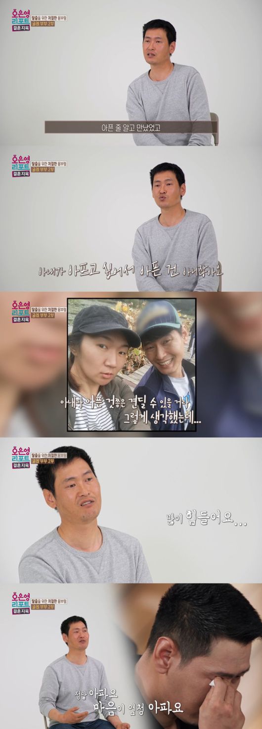 도박 중독 문제가 있는 남편이 희귀병과 2번의 암 진단을 받은 아내를 지켜보는 게 힘들다며 아픔을 털어놨다. /사진=MBC '오은영 리포트-결혼 지옥' 방송 화면