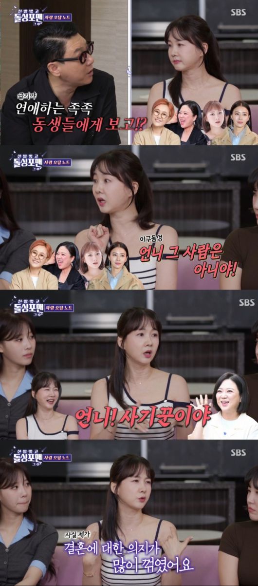 연애, 결혼에 대한 이야기를 하는 박소현. /사진=SBS '신발 벗고 돌싱포맨' 캡처