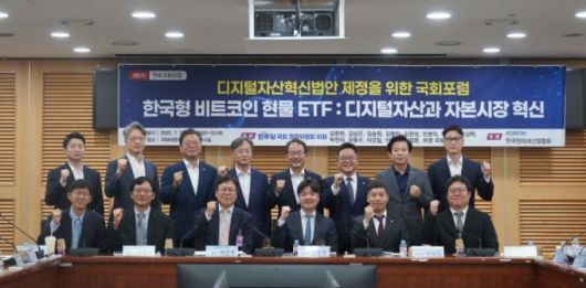 (더불어민주당 정무위원회 주최, 한국핀테크산업협회 주관으로 30일 '디지털자산혁신법안 제정 위한 국회포럼'이 '한국형 비트코인 현물 ETF: 디지털자산과 자본시장 혁신'을 주제로 개최됐다./사진제공=한국핀테크산업협회