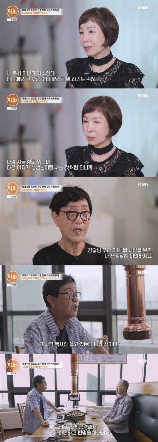 작곡가 박현우가 목사가 된 전 아내와 재결합했다고 오해하는 이들 때문에 현재 동거 중인 가수 강달님이 힘들어 하고 있다고 털어놨다. /사진=MBN '특종세상' 방송 화면