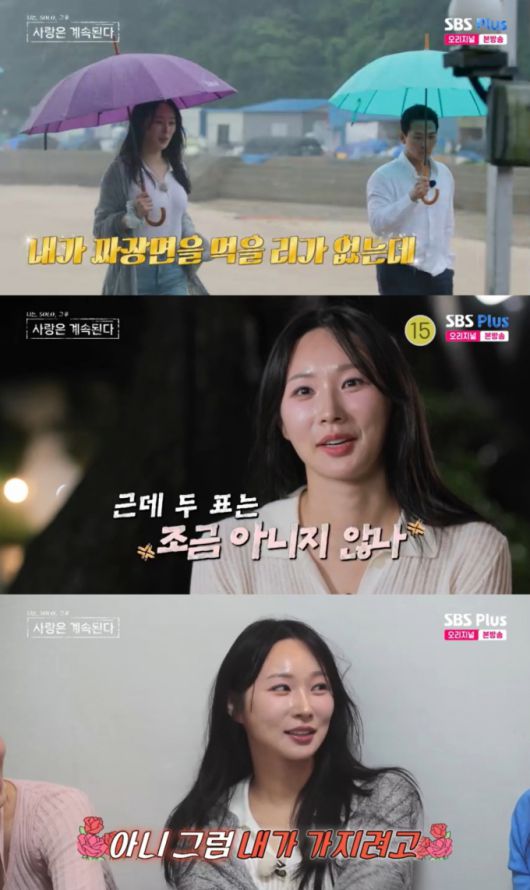 첫인상 선택이 끝난 24기 옥순 모습. /사진=SBS Plus·ENA '나는 솔로, 그 후 사랑은 계속된다' 캡처