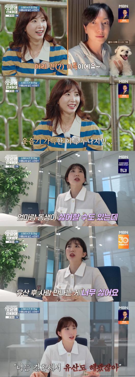 그룹 슈퍼주니어 이특의 친누나인 배우 박인영이 유산의 아픔을 고백했다./사진=MBN '오은영 스테이' 방송 화면