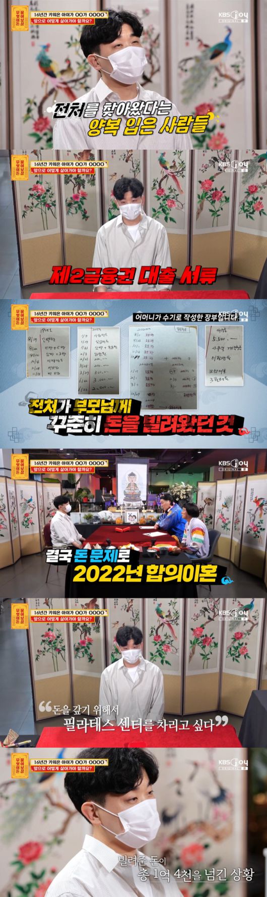 전 아내의 금전적인 문제로 이혼 후 홀로 키워온 아들이 친자가 아니라는 사실을 알게 됐다는 사연이 공개됐다./사진=KBS Joy '무엇이든 물어보살' 방송 화면