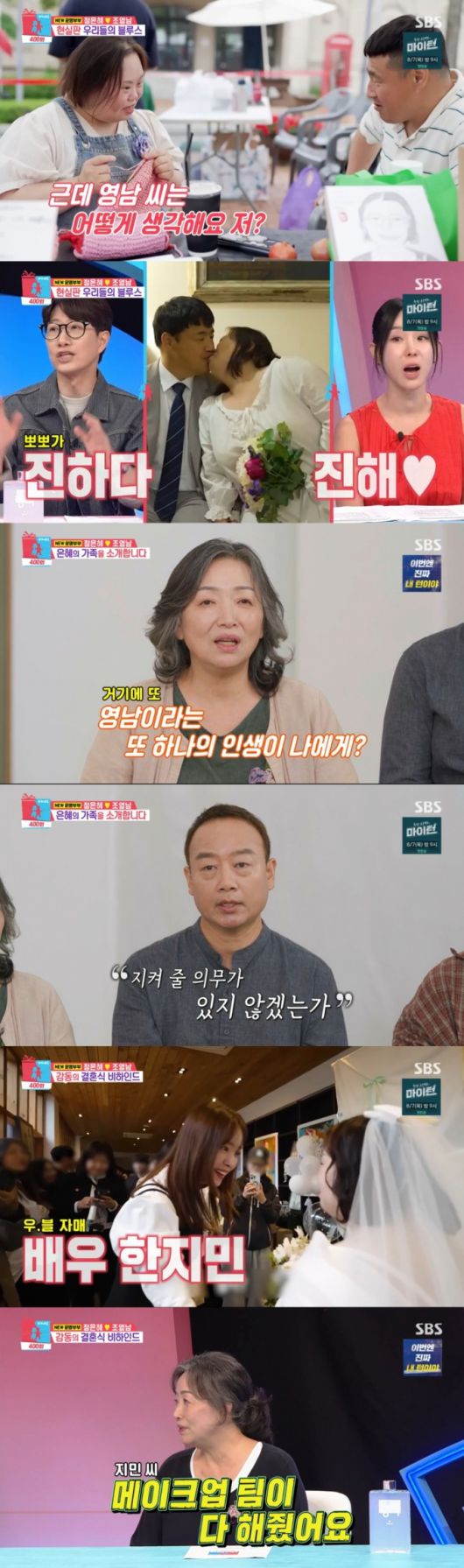 정은헤, 조영남 부부 모습. /사진=SBS '동상이몽 2 - 너는 내 운명' 캡처
