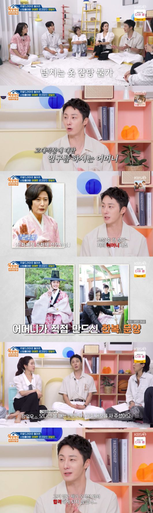 배우 정일우가 부모님에 대해 언급했다./사진=KBS2 '옥탑방의 문제아들' 방송 화면