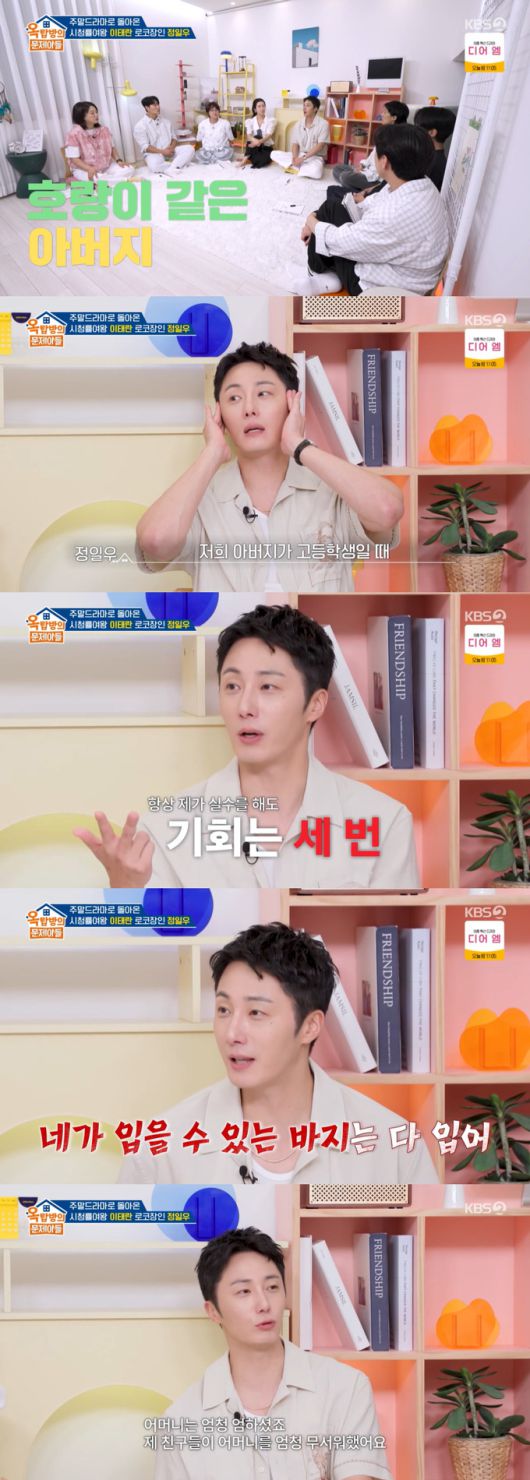 배우 정일우가 부모님에 대해 언급했다./사진=KBS2 '옥탑방의 문제아들' 방송 화면