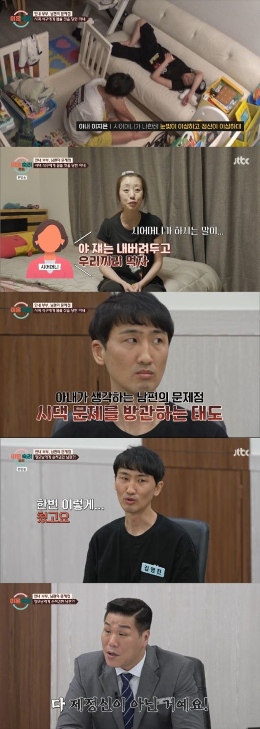 남편의 문제점을 지적하는 아내. /사진=JTBC '이혼숙려캠프' 캡처