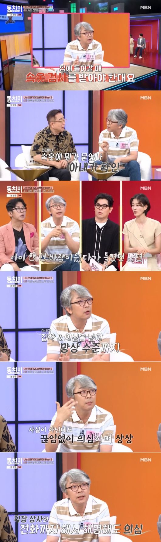 김영한 심리극 전문가가 아내가 남편 외도를 의심해 8년간 속옷 검사를 했다는 한 부부의 사연을 전했다./사진=MBN '속풀이쇼 동치미' 방송 화면