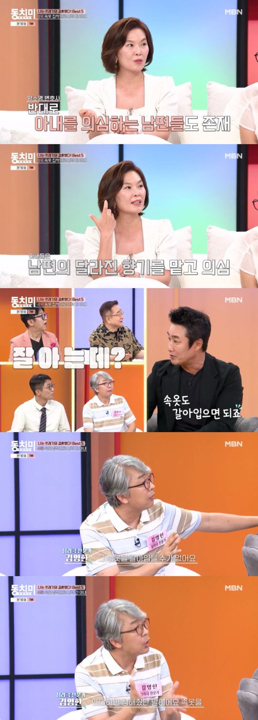 양소영 변호사가 남편이 아내 외도를 의심해 속옷 검사를 하거나, 아내가 달라진 남편 샴푸 향에 외도를 의심하는 경우가 있다고 전했다. /사진=MBN '속풀이쇼 동치미' 방송 화면