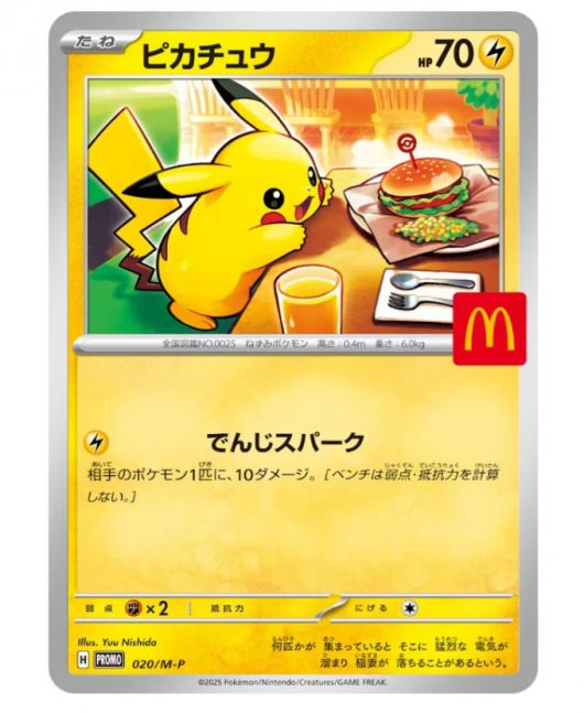 해피밀을 구매하면 증정하는 포켓몬 카드. /사진 = 일본 맥도날드 제공