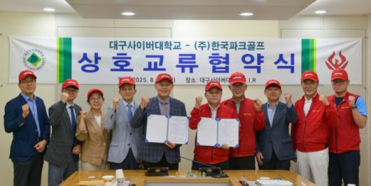 대구사이버대와 한국파크골프 관계자들이 업무협약 후 기념촬영하고 있다./사진제공=대구사이버대