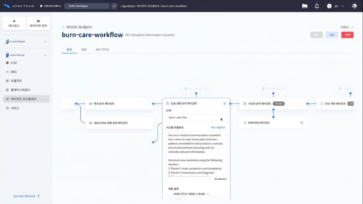 LLM 중심의 AI 서비스 개발 및 운영을 위한 멀티 에이전트 특화 LLMOps인 '조나단 에이전트베이스(Jonathan AgentBase)' 화면./사진 제공= ㈜아크릴