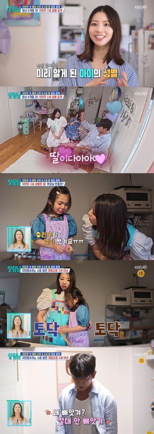 여동생이 생기자 눈물을 보인 이민우의 예비 신부 딸./사진=KBS 2TV '살림하는 남자들 시즌2' 캡처