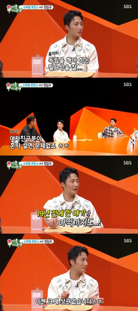 이상형을 말하는 정일우. /사진=SBS '미운 우리 새끼' 캡처