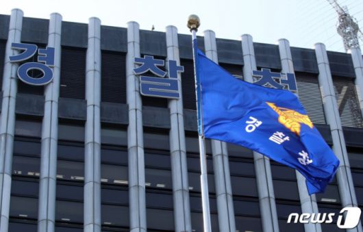 서울 서대문구 경찰청. /사진=뉴스1.