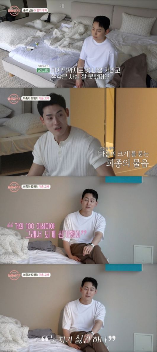 희종에게 명은에 대한 마음을 고백하는 도형. /사진=MBN '돌싱글즈7' 캡처