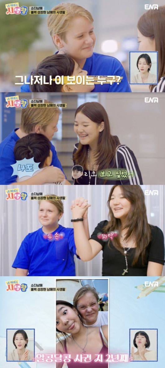 이범수 이윤진 딸 소을이가 연하의 영국인 남자친구를 공개했다. /사진=ENA 방송화면 캡처