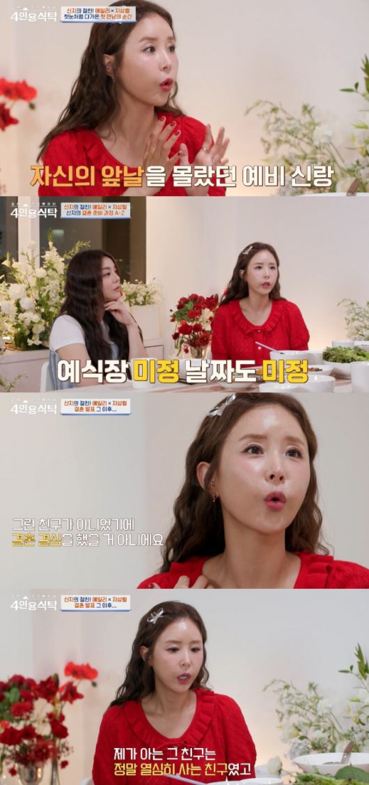 코요태 신지가 결혼을 발표한 가수 문원과 아직까지 예식장도 결정하지 않았다고 밝혔다. /사진=채널A '절친 토큐멘터리-4인용 식탁' 방송화면