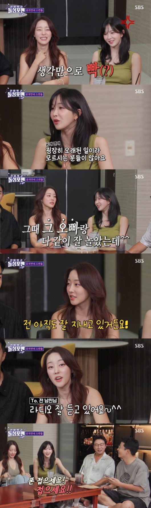 고우리와 조현영. /사진=SBS '신발 벗고 돌싱포맨' 캡처