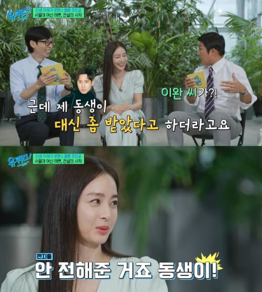 배우 김태희가 동생이자 배우 이완 덕분에 위기를 모면했던 순간을 떠올렸다. /사진=tvN '유 퀴즈 온 더 블럭' 방송화면
