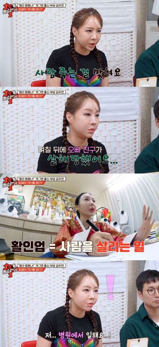 개그우먼 최설아가 귀신을 본다고 밝혀 모두를 놀라게 했다.  /사진=JTBC '1호가 될 순 없어 2' 방송화면