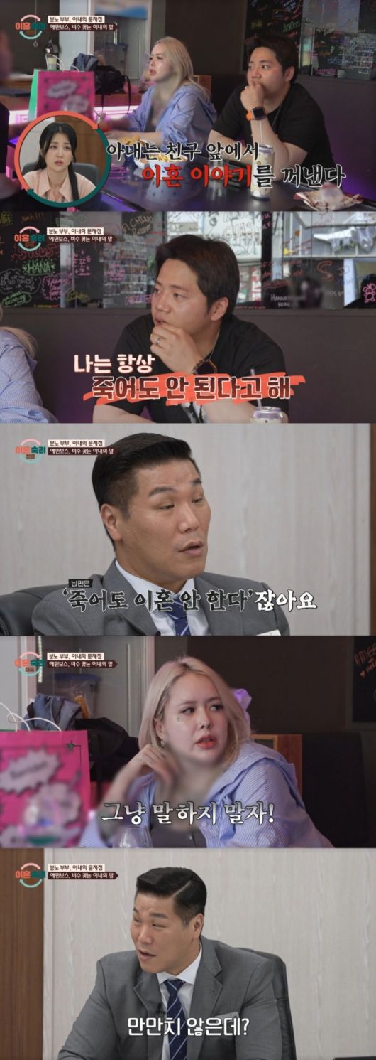 가사 조사를 받는 분노 부부 모습. /사진=JTBC '이혼 숙려 캠프' 캡처