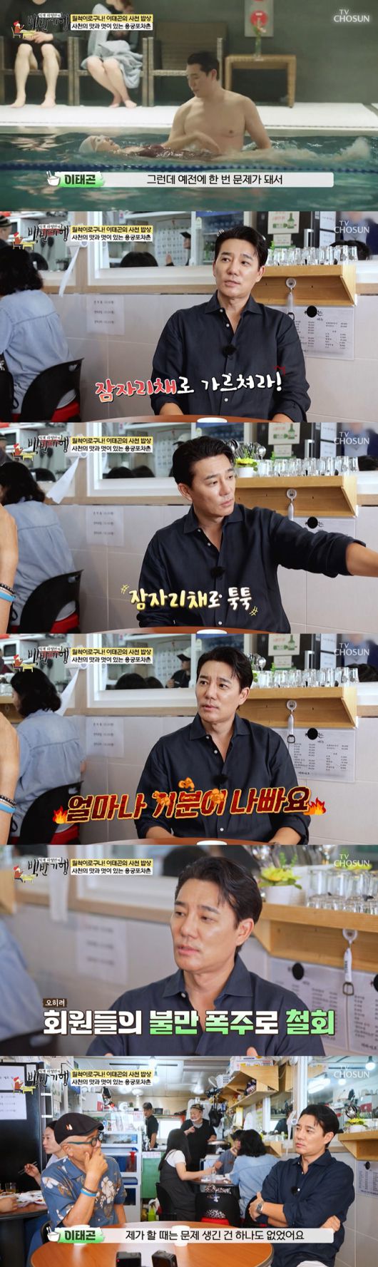 배우 이태곤이 데뷔 전 수영강사 시절 스킨십 관련 고충이 있었다고 고백했다. /사진=TV조선 '식객 허영만의 백반기행' 방송 화면