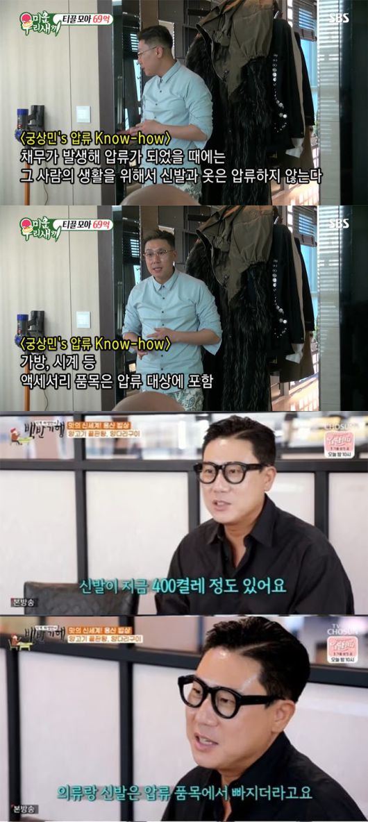 남다른 패션 사랑으로 잘 알려진 그룹 룰라 출신 이상민은 2017년 5월 SBS 예능 프로그램 '미운 우리 새끼'에 출연해 "채무로 압류가 되더라도 기본 생활을 위해 신발과 옷은 압류하지 않는다"고 밝힌 바 있다. /사진=SBS '미운 우리 새끼', TV조선 '식객 허영만의 백반기행' 방송 화면