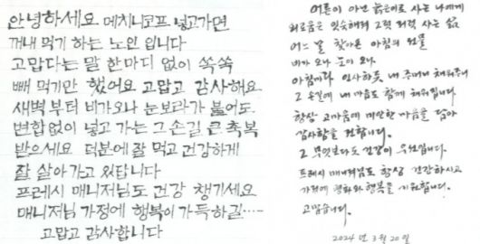 홀몸노인 돌봄활동의 고객들이 프레시 매니저에게 보낸 감사 편지./사진제공=hy