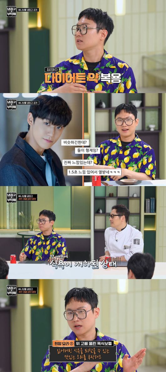 체중 10㎏ 감량을 알렸던 여행 유튜버 빠니보틀(38·박재한)이 지금은 비만치료제 '위고비'를 잠깐 끊은 상태라고 밝혔다. /사진=JTBC '냉장고를 부탁해 since 2014' 방송 화면