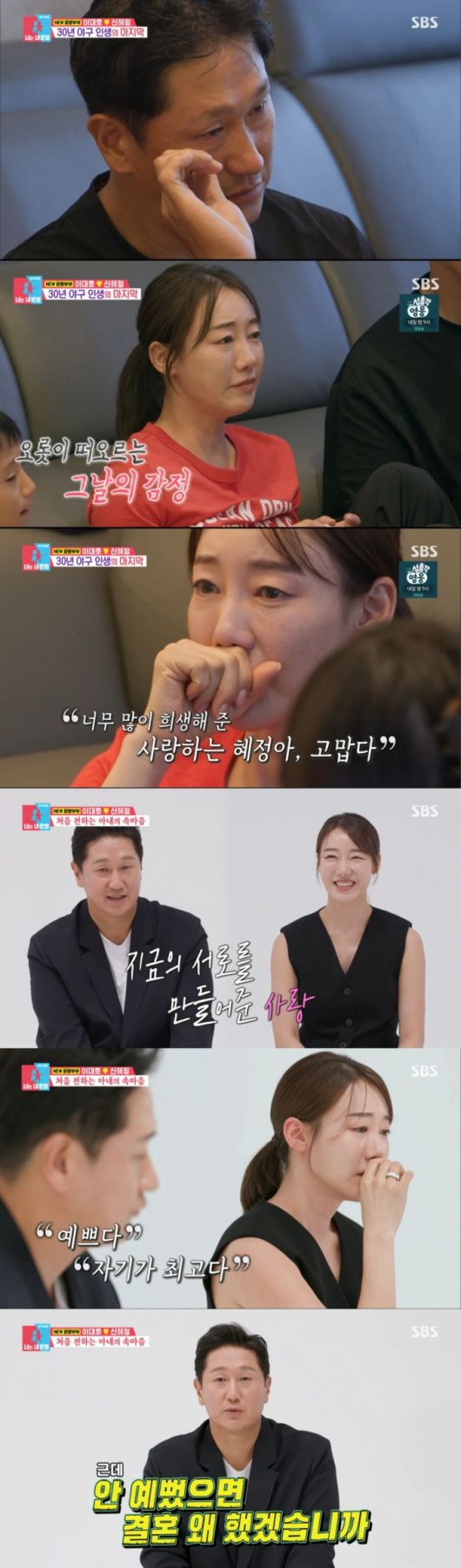 이대호, 신혜정 부부 모습. /사진=SBS '동상이몽2-너는 내 운명' 캡처