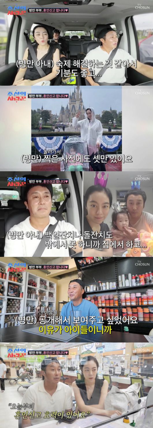 코미디언 김병만과 그의 아내가 제주시청에서 혼인신고를 마쳤다. /사진=TV조선 '조선의 사랑꾼' 방송 화면