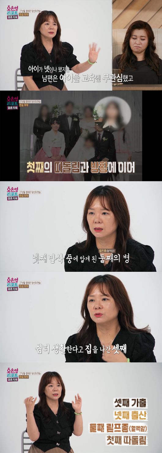 딸들의 따돌림과 백혈병, 쉼터 가출을 모른 척 외면한 남편이 문제를 알아채지 못한 게 잘못이라며 아내 탓을 해 충격을 안겼다./사진=MBC '오은영 리포트-결혼 지옥' 방송 화면