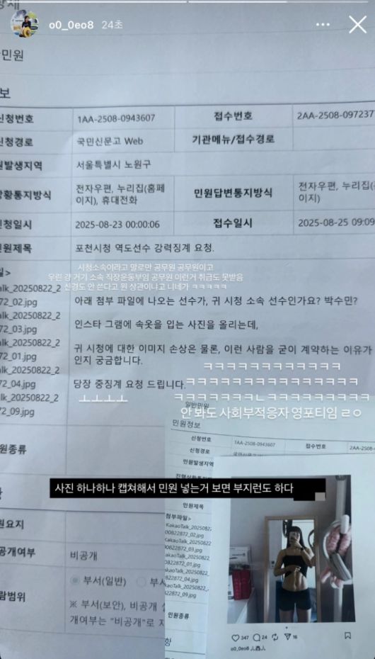 /사진=박수민 인스타그램 캡처